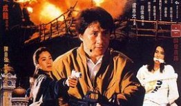 警察故事3在线观看,超级警察在线观影指南